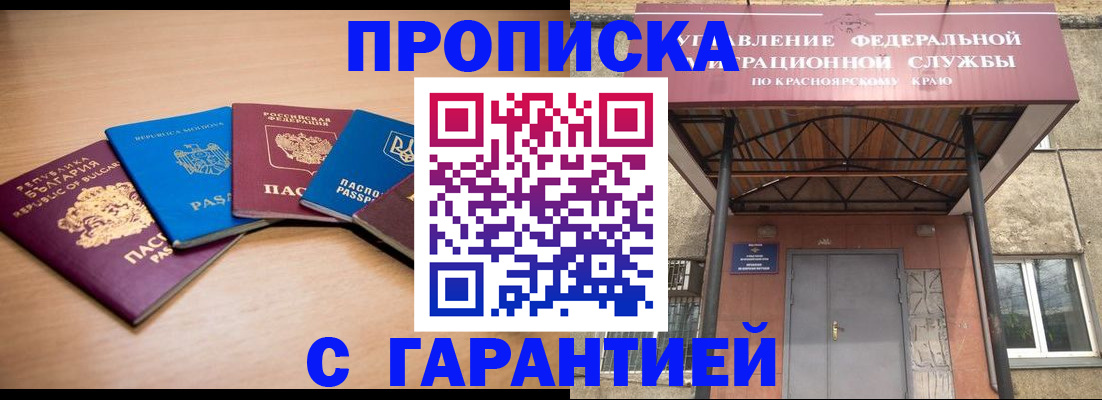 прописка законно в Краснотурьинске